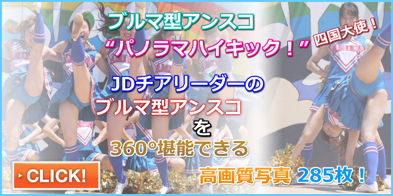 チア・ちあ・CHEER！03 THE DRUNSSOR　アンスコ　ＪＤチア　アンダースコート　ブルマ型アンダースコート　ハイキック
