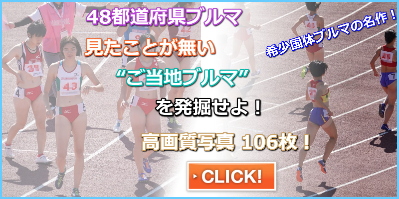 陸上女子コレクションVol.167 R1 いきいき茨城ゆめ国体 和田麻希　湯淺 佳那子　日本選手権　長崎県代表ブルマ　京都府代表　大阪府代表　派手目ミズノ製セパレートユニフォーム