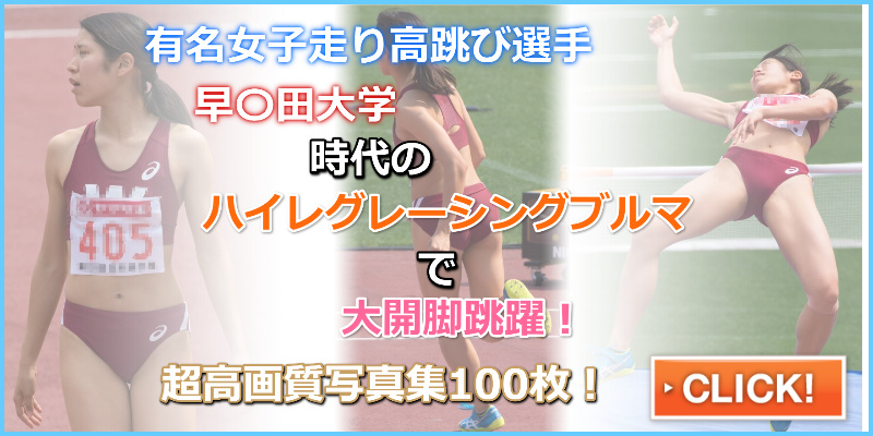 「陸上競技写真集(ブルマ)超有名美人アスリートNo.8」 すみたん　早稲田大学女子陸上部　仲野春花　逆さ盗撮　跳躍の瞬間開脚ブルマ