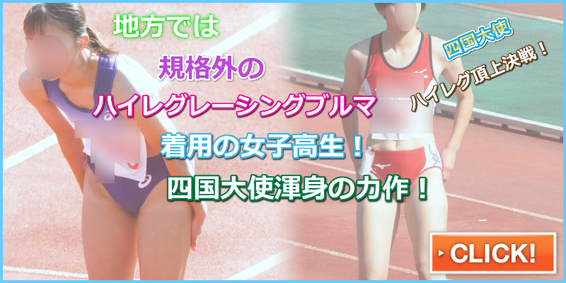 動画だよ！ぶるぶるぶるっまUT #23 すぺすぽ　徳島県立つるぎ高等学校　徳島北高校　ミズノ製レーシングブルマ　女子腹筋　陸上　陸上女子　レーシングショーツ　ハイレグレーシングブルマ　四国大使　四国地区