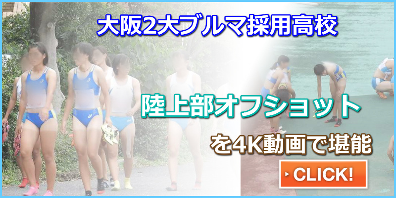 【動画】No.017　femi　摂津高校　大阪高校　女子陸上部　セパレートハイレグ　レーシングブルマ　ハイカット　日焼け跡　腹筋女子　レース後　オフショット