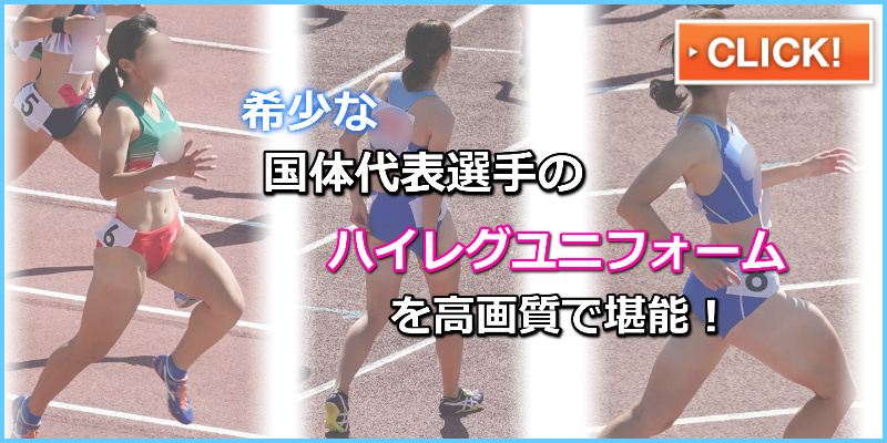 陸上女子コレクションVol.159 国体陸上女子選手の写真を高画質で　滋賀　壱岐いちこ　大分　児玉芽衣
